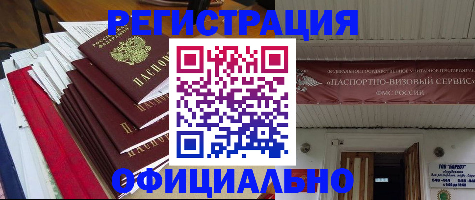 прописка регистрация в Меленках