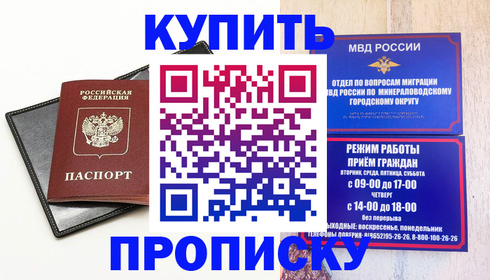 прописка регистрация в Меленках