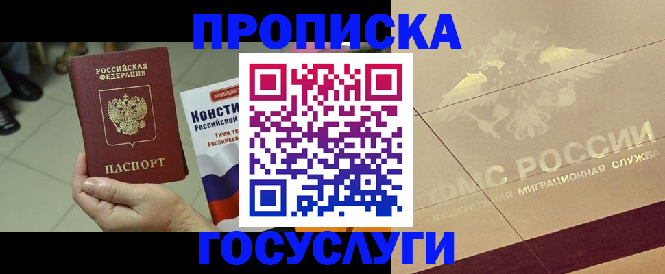 временная регистрация для школы в Меленках