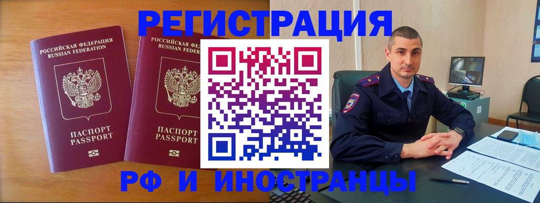 прописка для работы в Меленках